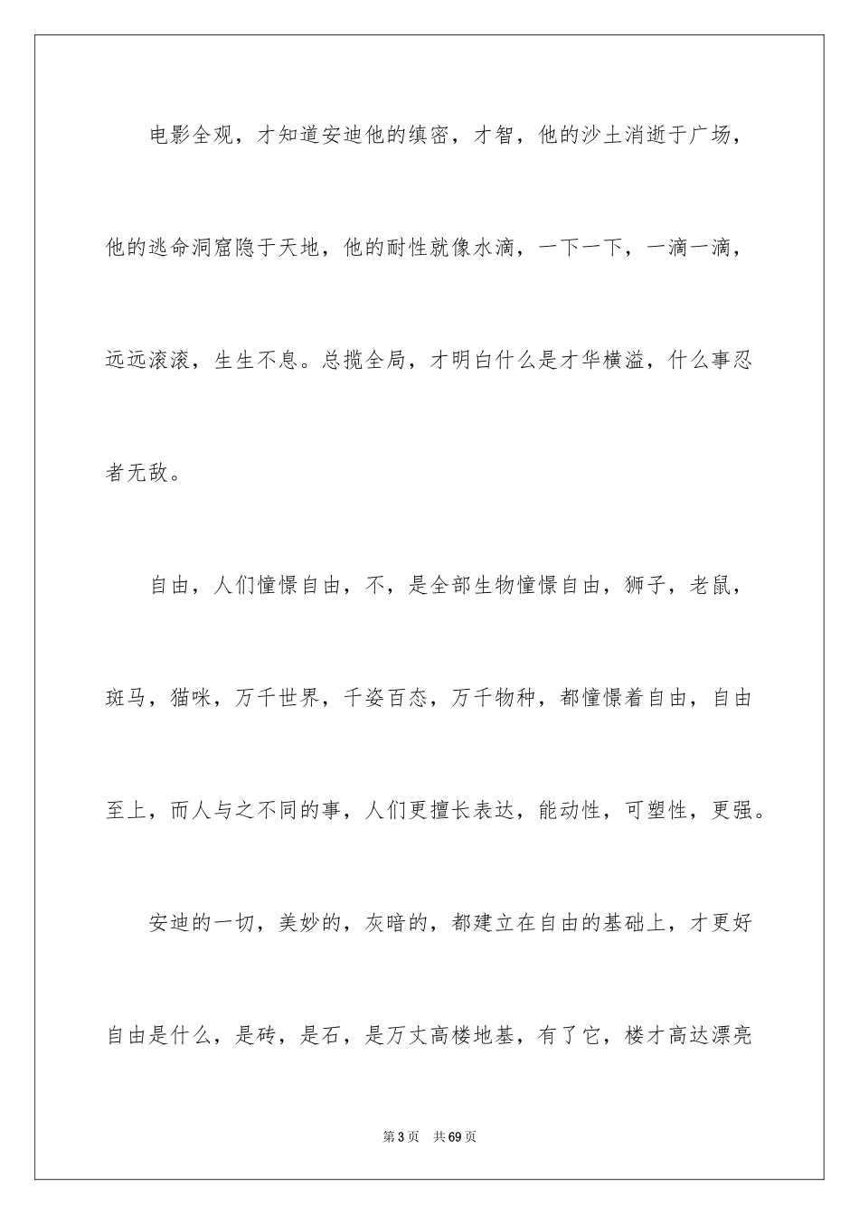 2024《肖申克的救赎》观后感_7_第3页