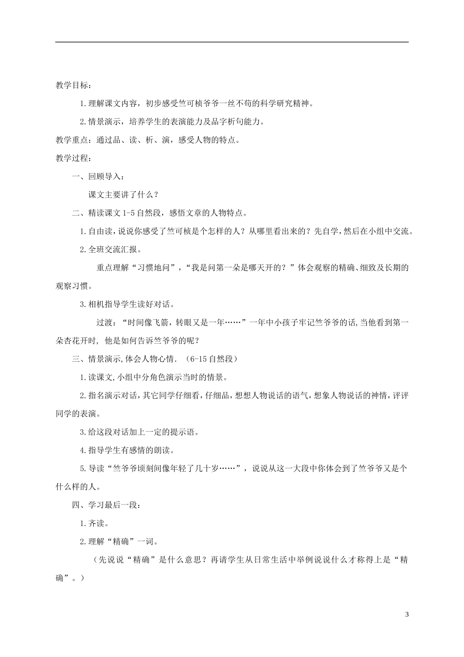 三年级语文下册 第一朵杏花 2教案 冀教版_第3页