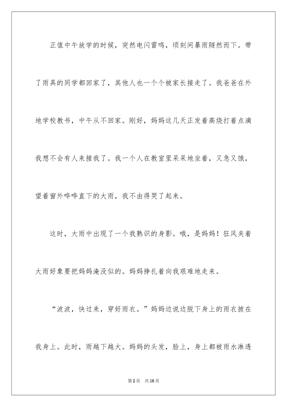 2024令我最感动的一件事日记400字_第2页