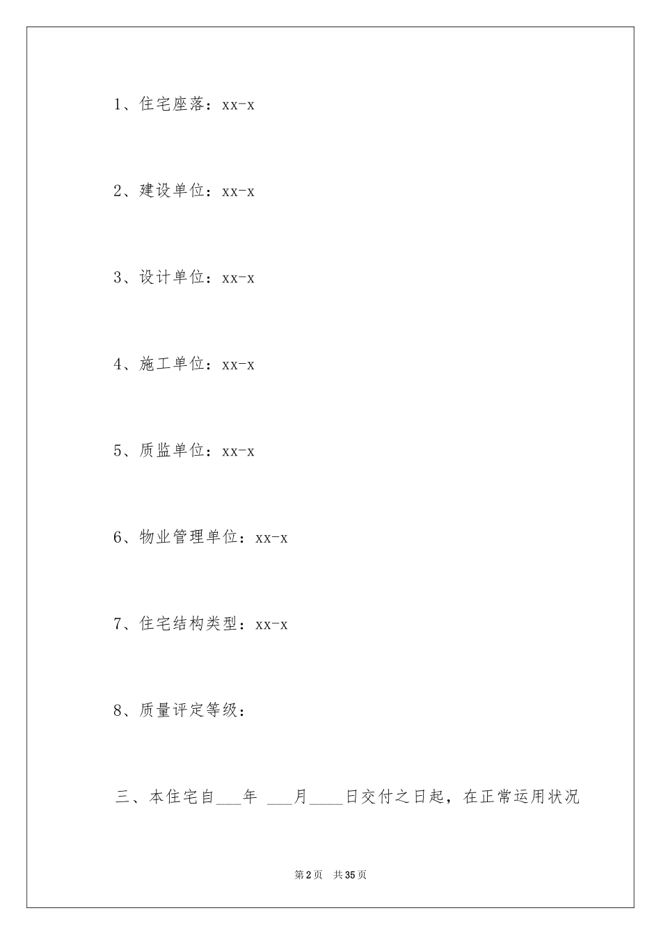2024住宅质量保证书_4_第2页