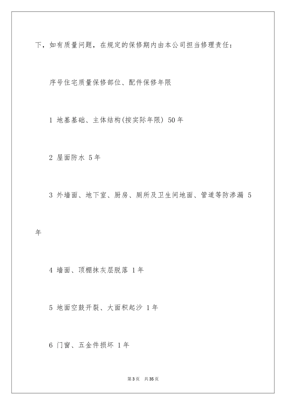 2024住宅质量保证书_4_第3页