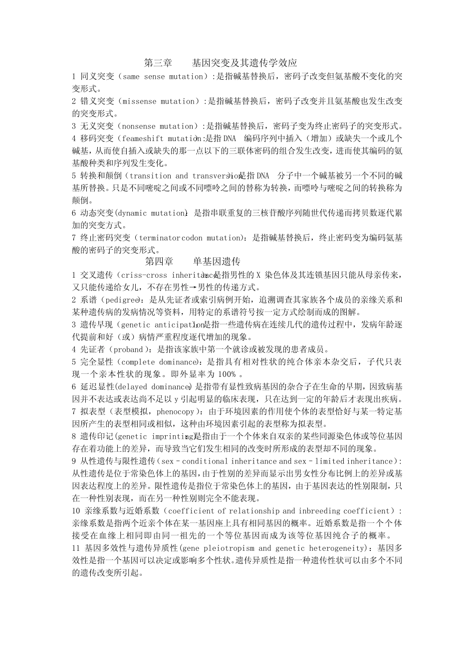 医学遗传学习题集名词解释 _第2页