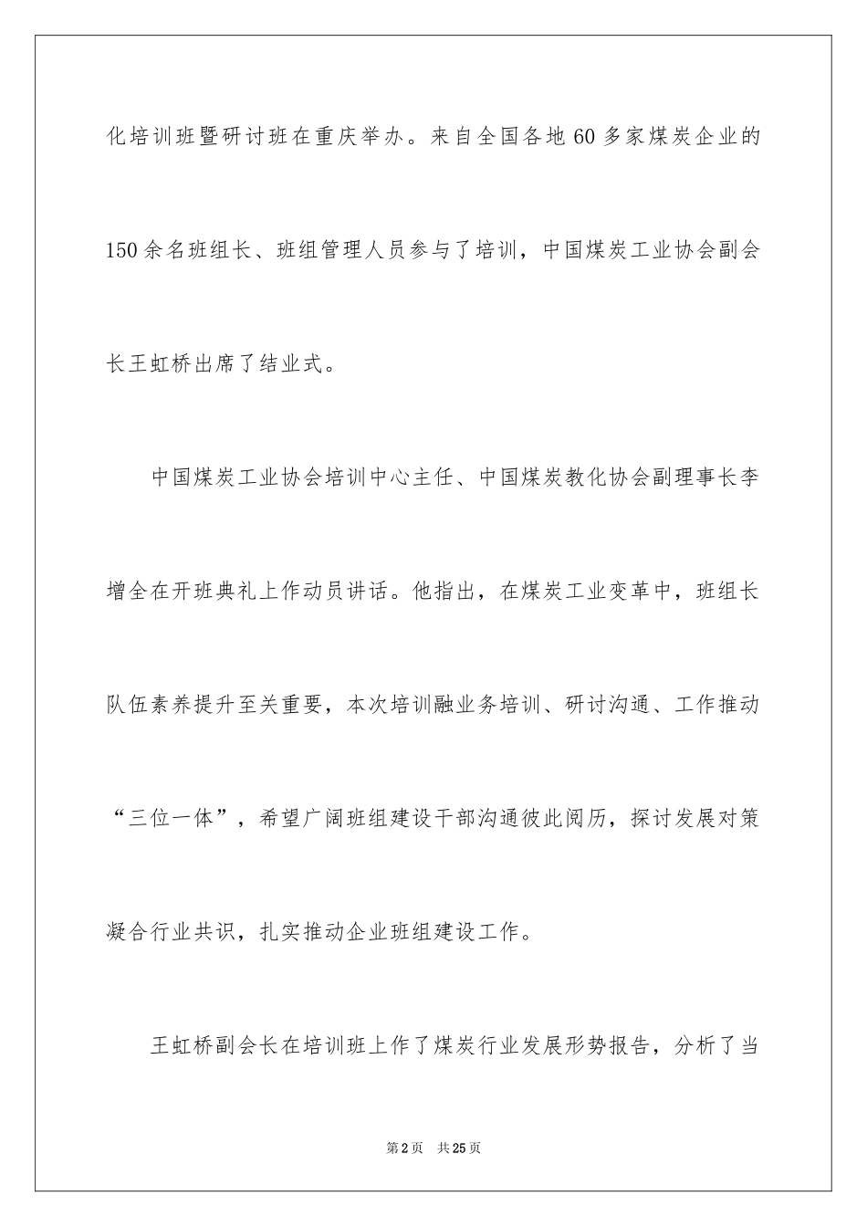 2024乌金蓝领工程班组长培训心得体会_1_第2页