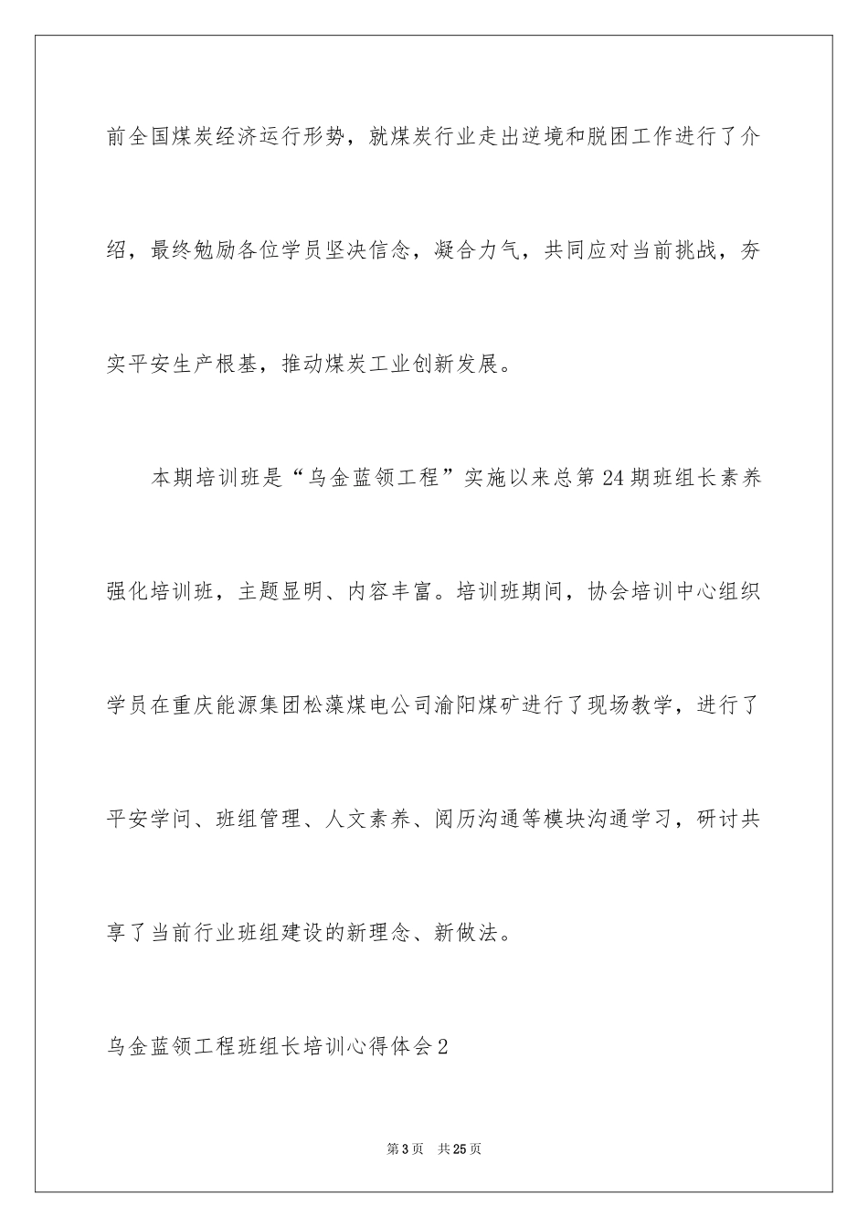 2024乌金蓝领工程班组长培训心得体会_1_第3页