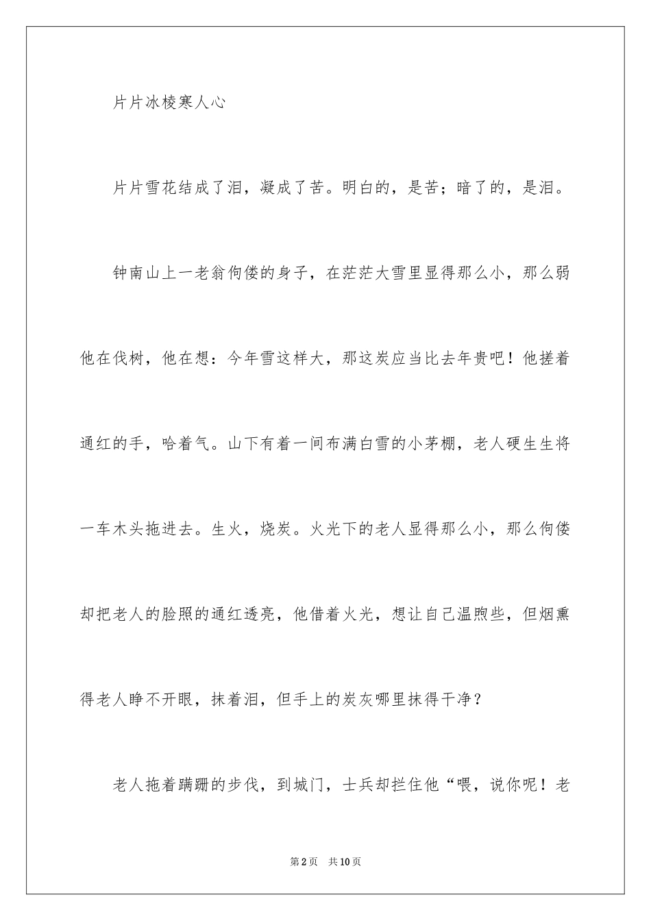 2024《卖炭翁》作文500字_第2页