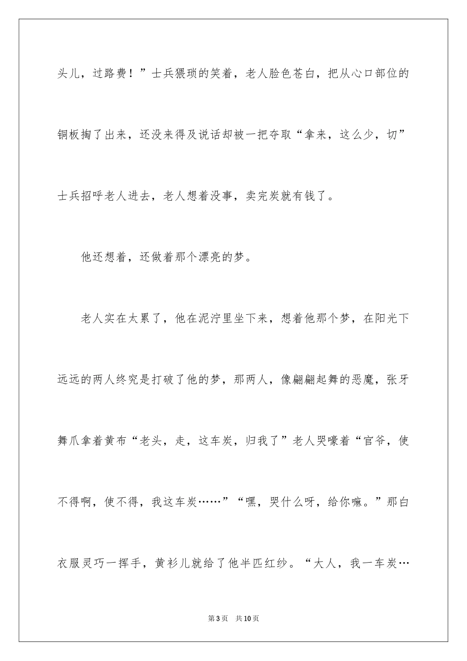 2024《卖炭翁》作文500字_第3页