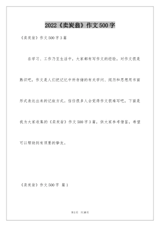 2024《卖炭翁》作文500字