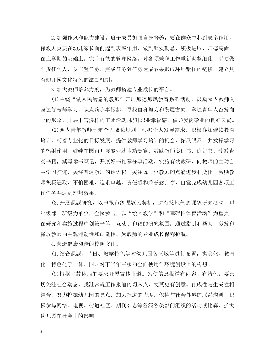 20XX年幼儿园新一学期工作计划 _第2页