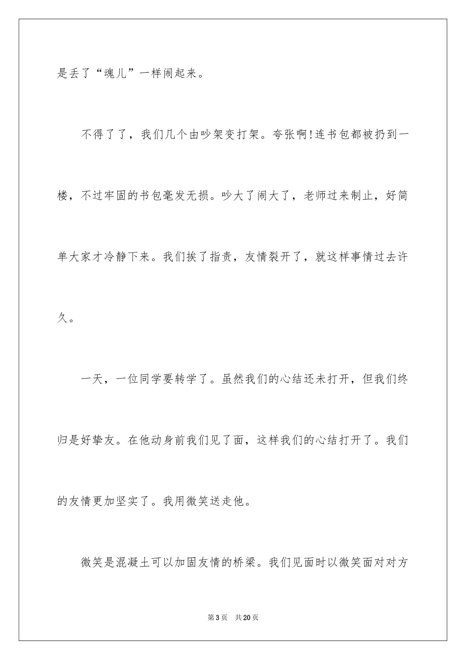 2024以微笑为话题的演讲稿_1_第3页