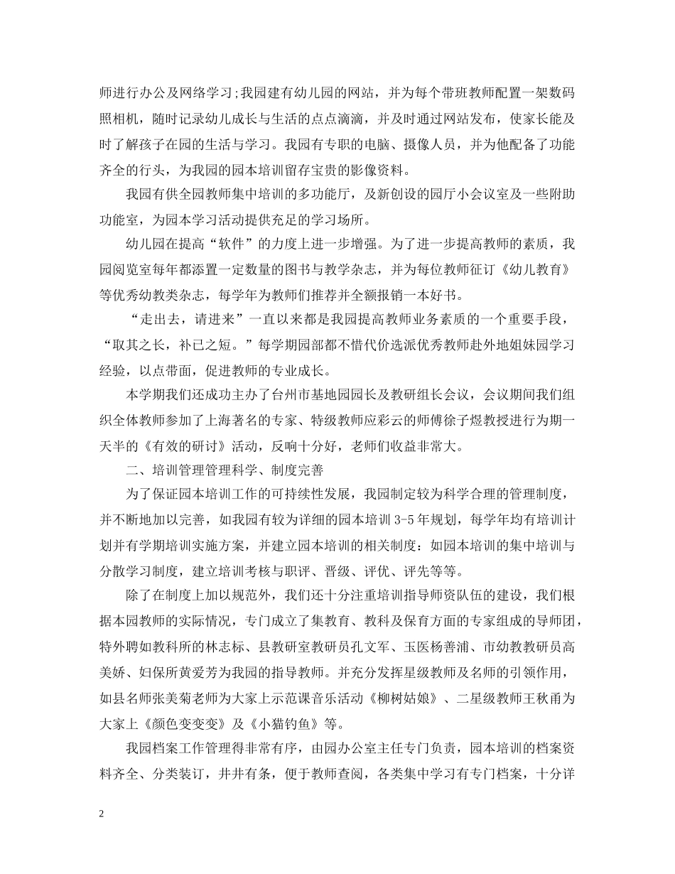 20XX年幼儿园校本培训总结范文 _第2页
