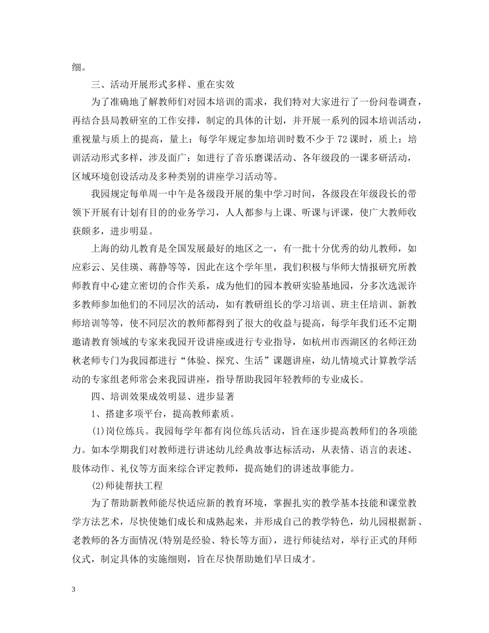 20XX年幼儿园校本培训总结范文 _第3页