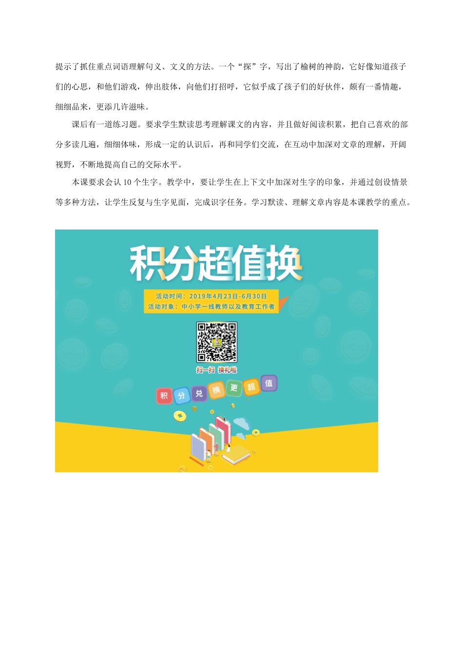 三年级语文下册 第一单元 第4课《柳笛和榆钱》教材分析 语文S版-语文S版小学三年级下册语文教案_第2页