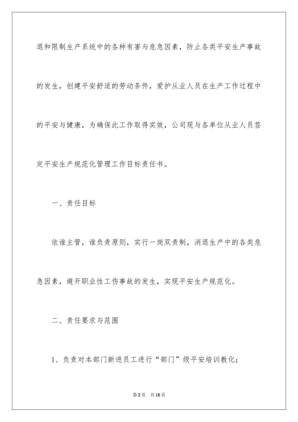 2024主管安全生产责任书_第2页
