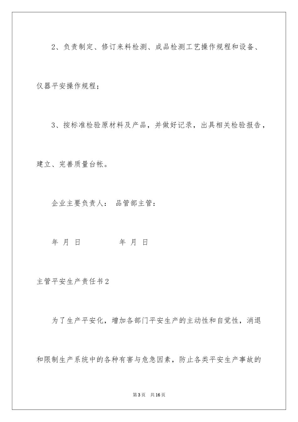 2024主管安全生产责任书_第3页