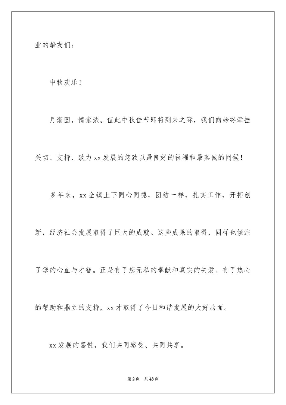 2024中秋慰问信_129_第2页