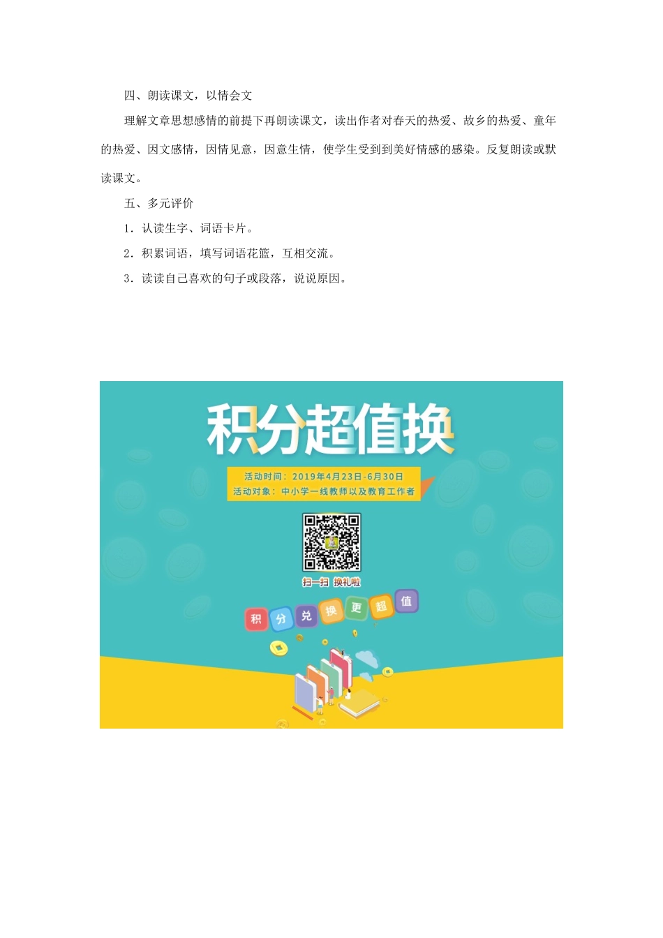 三年级语文下册 第一单元 第4课《柳笛和榆钱》教学设计2 语文S版-语文S版小学三年级下册语文教案_第2页