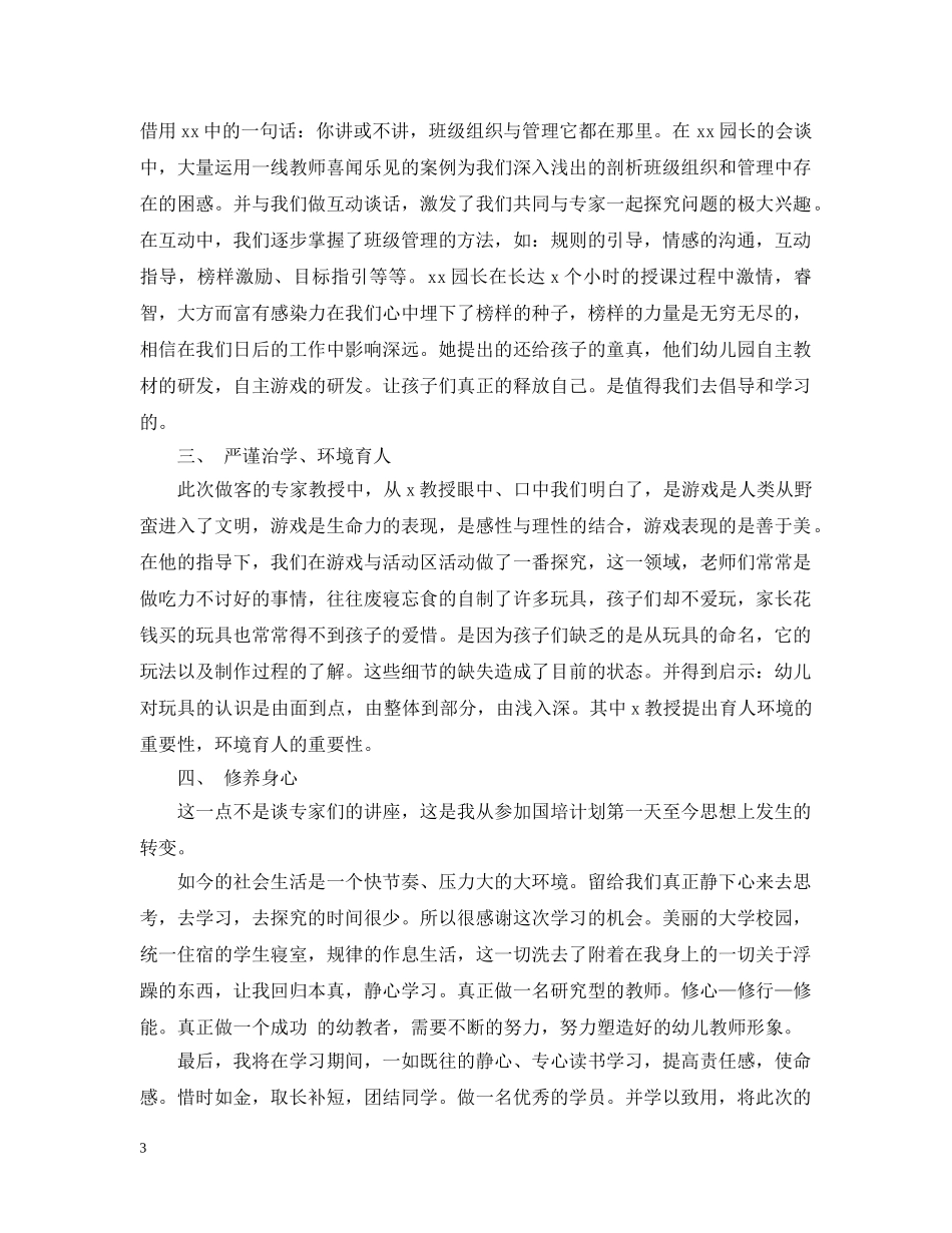 20XX年幼儿园教师培训年终工作总结 _第3页
