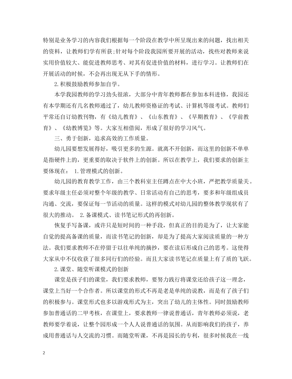 20XX年幼儿园教育教学工作总结范文2 _第2页