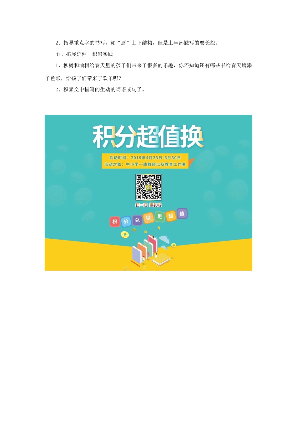 三年级语文下册 第一单元 第4课《柳笛和榆钱》教学设计1 语文S版-语文S版小学三年级下册语文教案_第3页