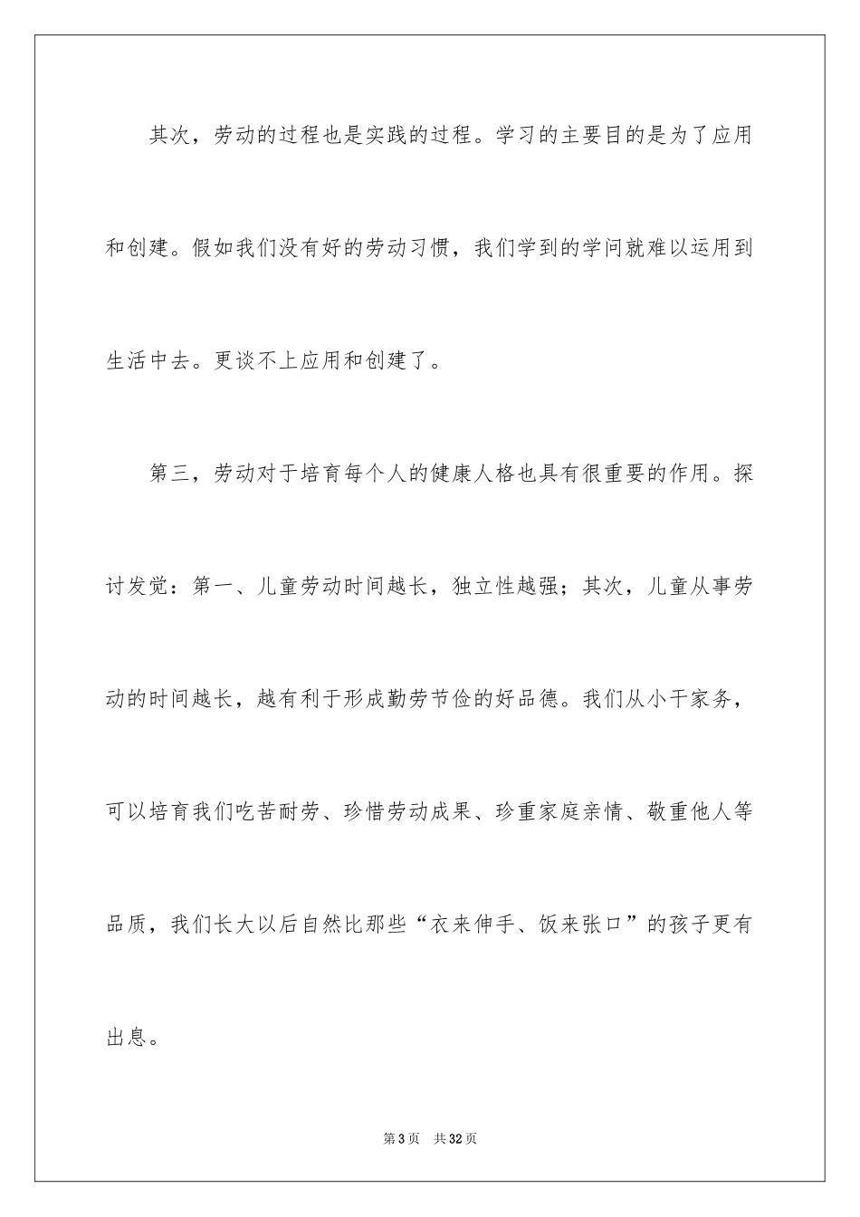 2024五一劳动节演讲稿_1378_第3页