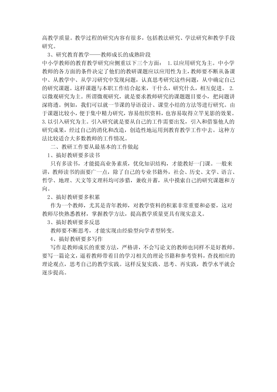 (完整)作业四：教育研究的实施过程_第3页