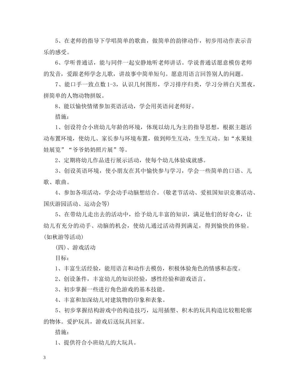 20XX年幼儿园托班学期计划 _第3页