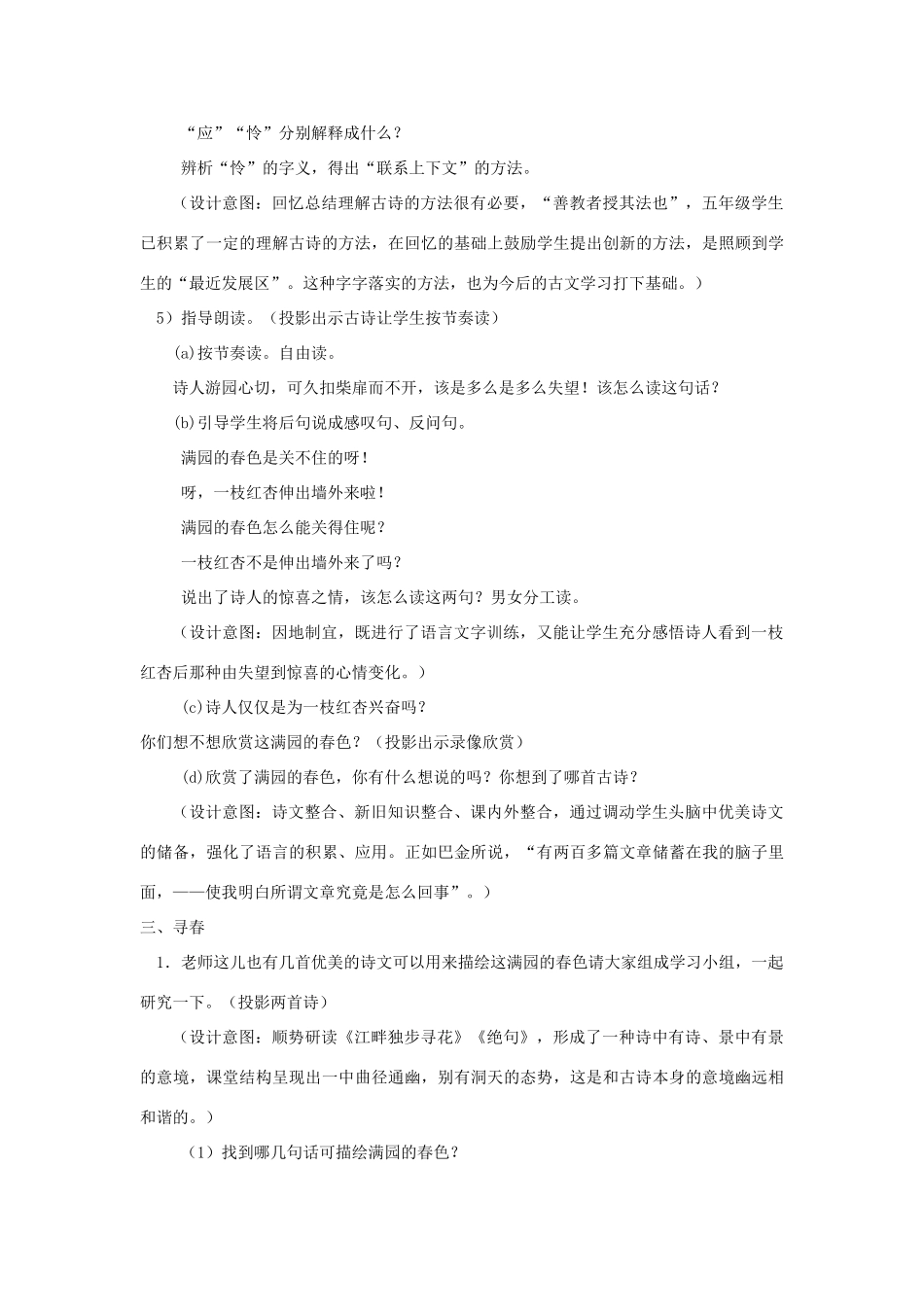 三年级语文下册 第一单元 第3课《古诗两首》游园不值教学设计2 语文S版-语文S版小学三年级下册语文教案_第2页