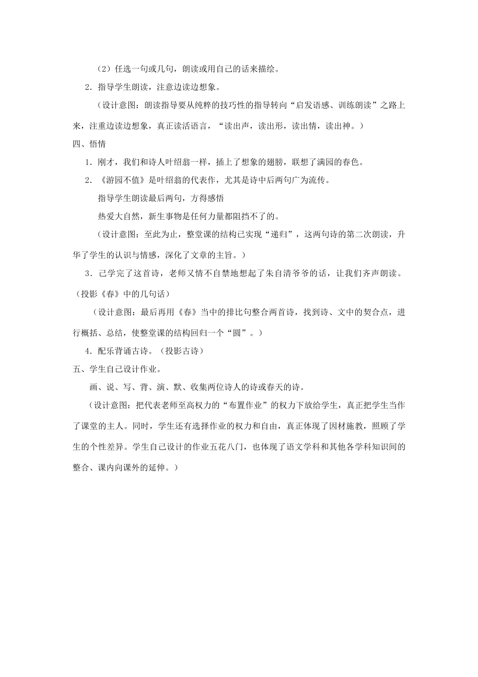 三年级语文下册 第一单元 第3课《古诗两首》游园不值教学设计2 语文S版-语文S版小学三年级下册语文教案_第3页