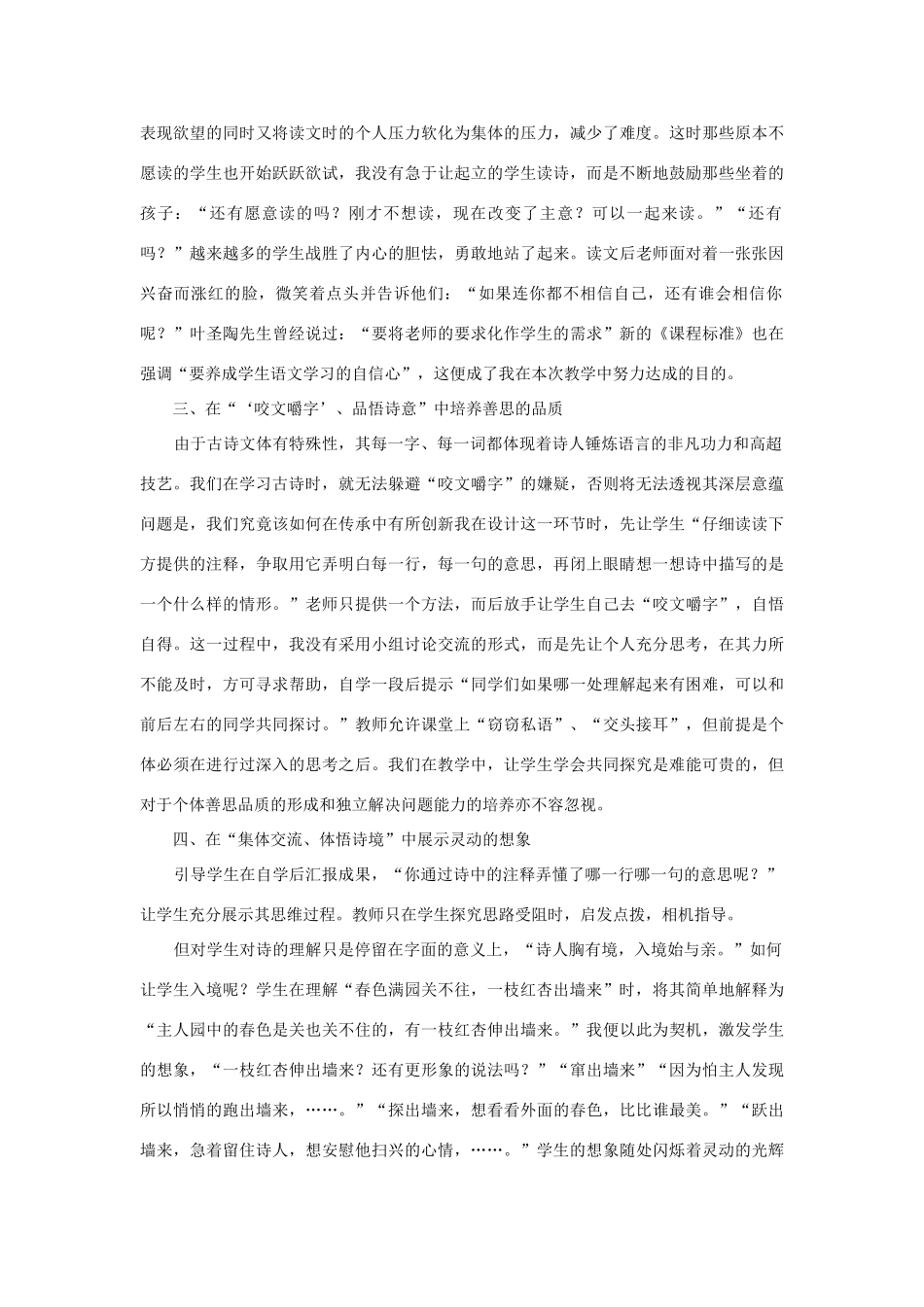 三年级语文下册 第一单元 第3课《古诗两首》游园不值教学设计1 语文S版-语文S版小学三年级下册语文教案_第2页