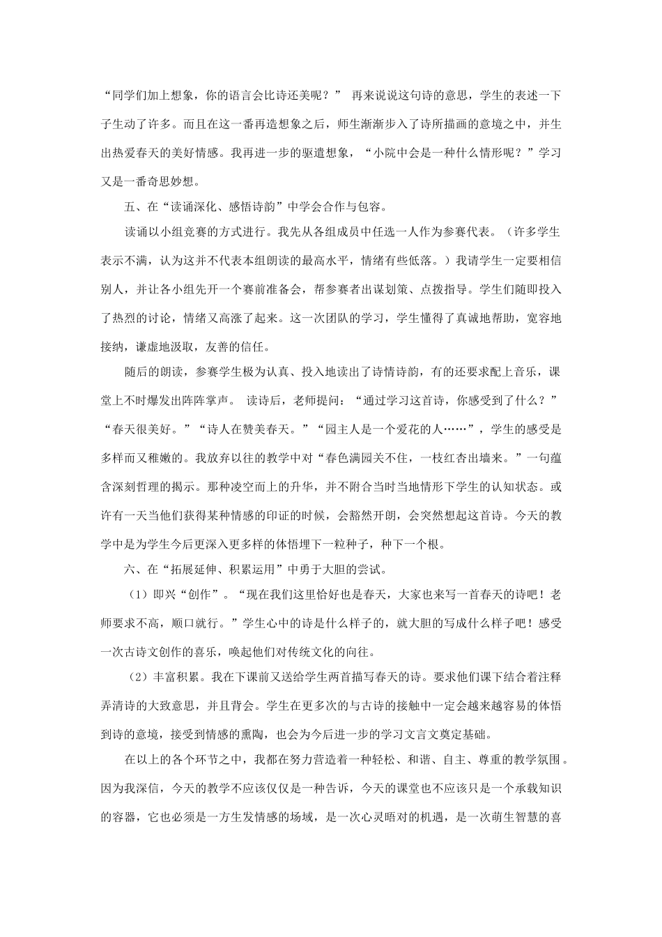 三年级语文下册 第一单元 第3课《古诗两首》游园不值教学设计1 语文S版-语文S版小学三年级下册语文教案_第3页