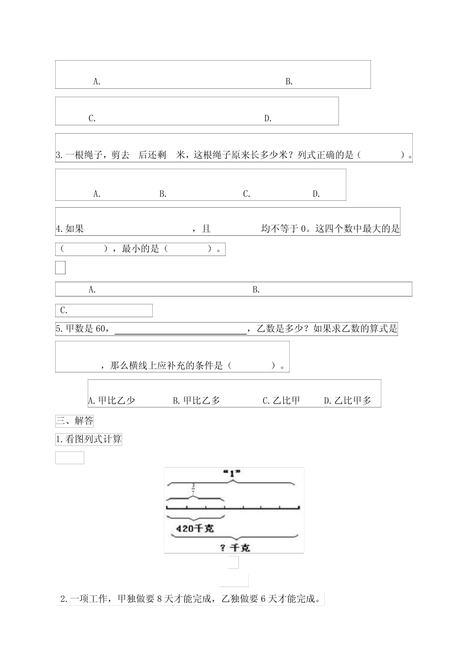 人教版六年级上册数学《第三单元综合测试卷》含答案 _第2页