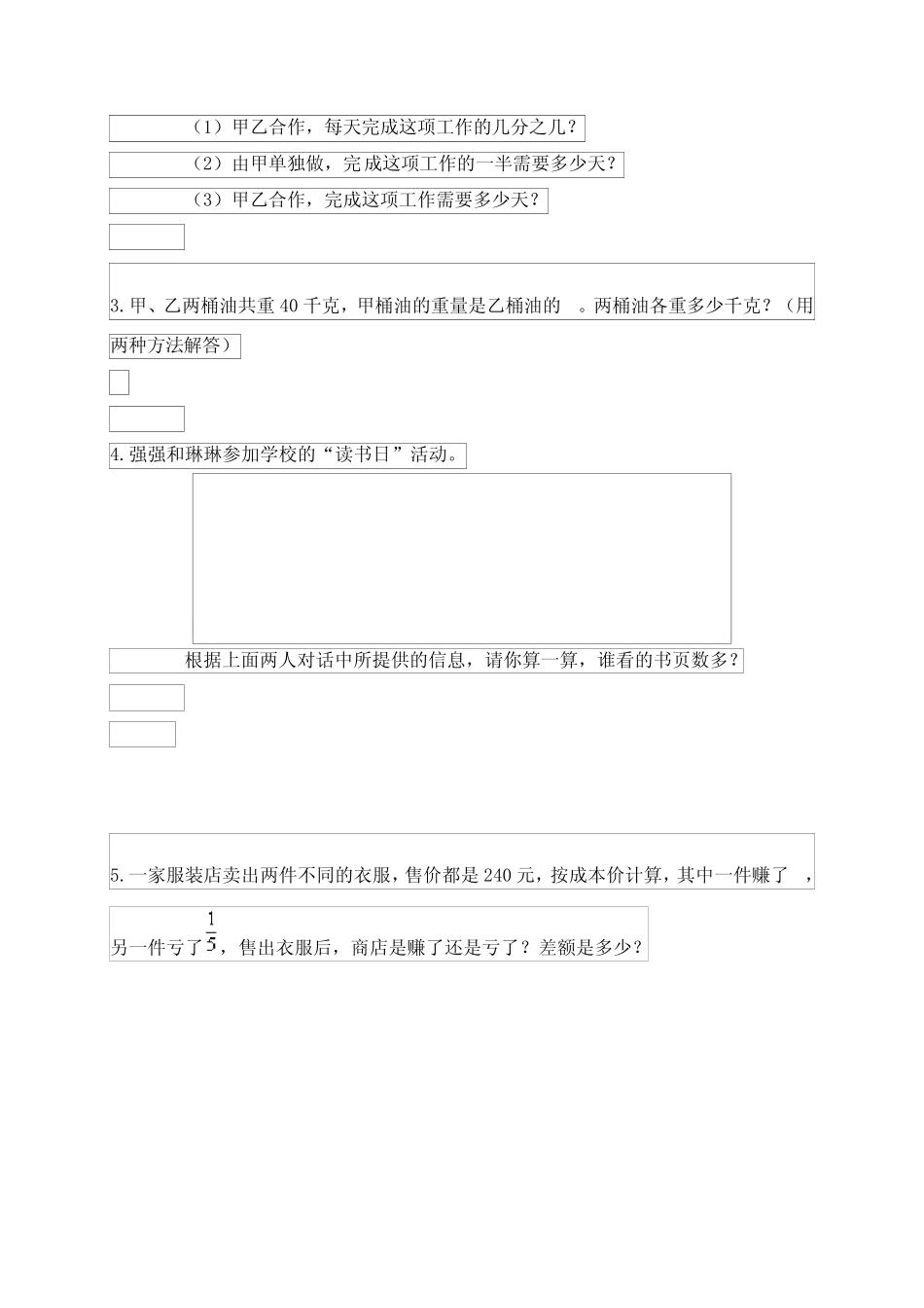 人教版六年级上册数学《第三单元综合测试卷》含答案 _第3页