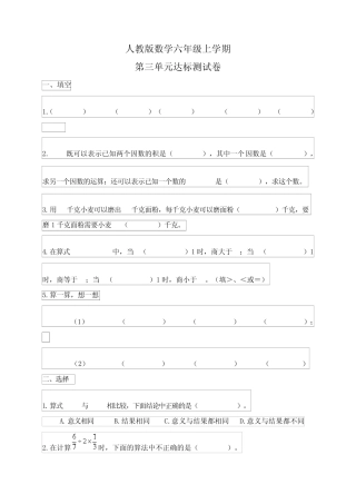 人教版六年级上册数学《第三单元综合测试卷》含答案 