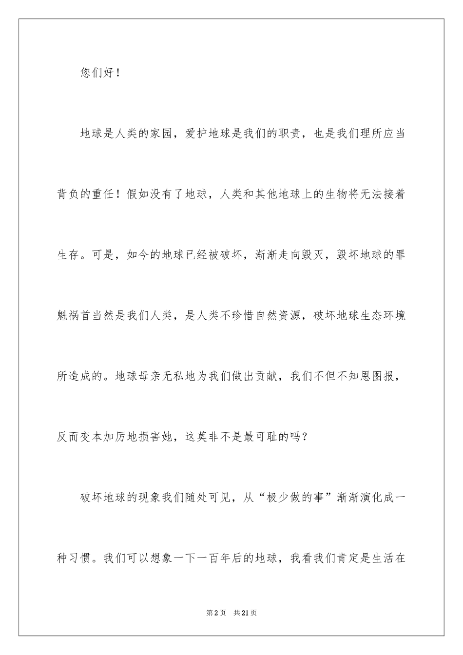 2024保护地球的建议书_76_第2页