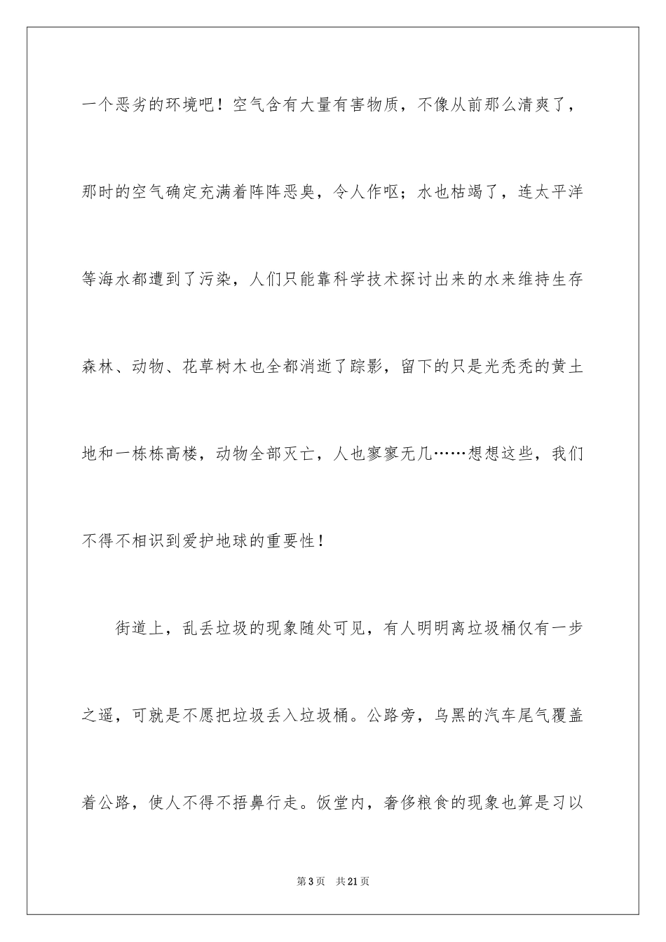 2024保护地球的建议书_76_第3页