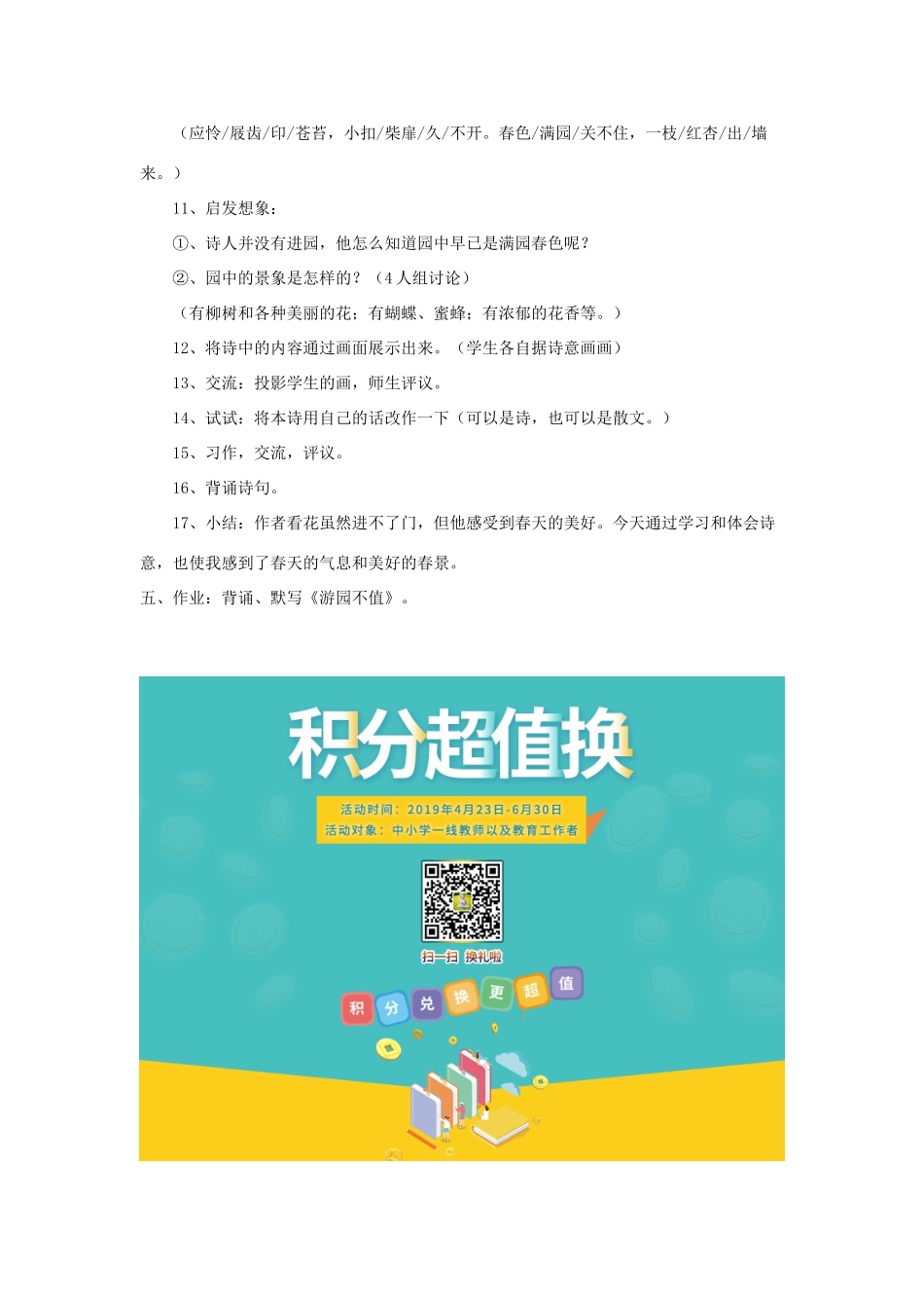 三年级语文下册 第一单元 第3课《古诗两首》游园不值教学设计 语文S版-语文S版小学三年级下册语文教案_第2页