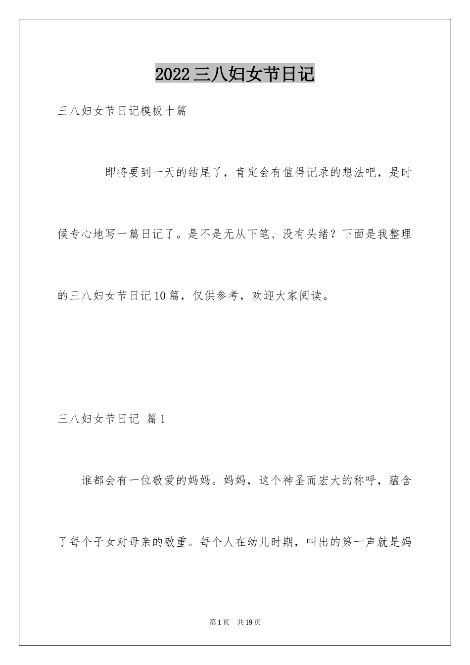 2024三八妇女节日记_163_第1页