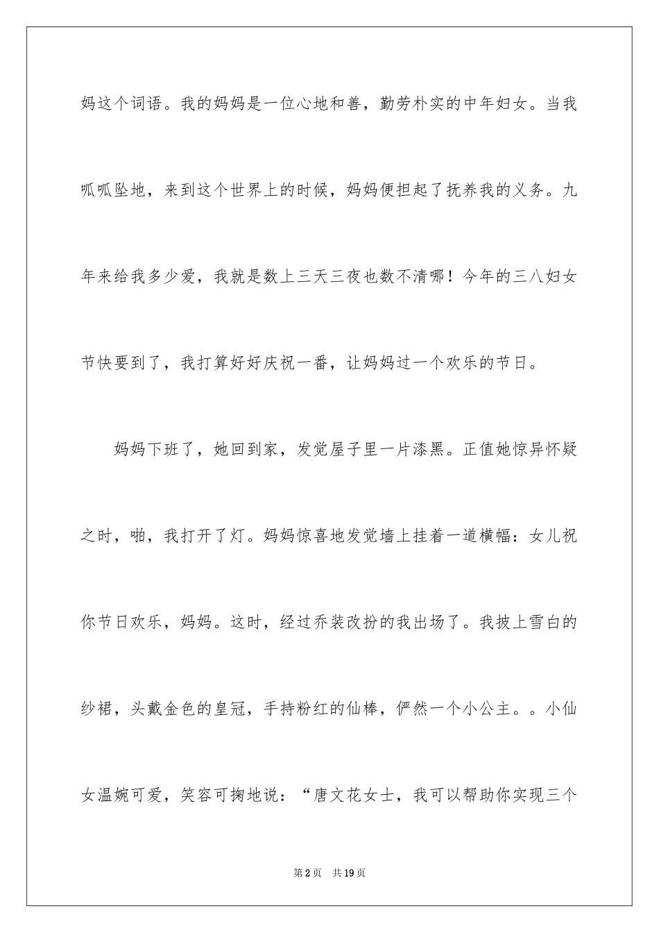 2024三八妇女节日记_163_第2页