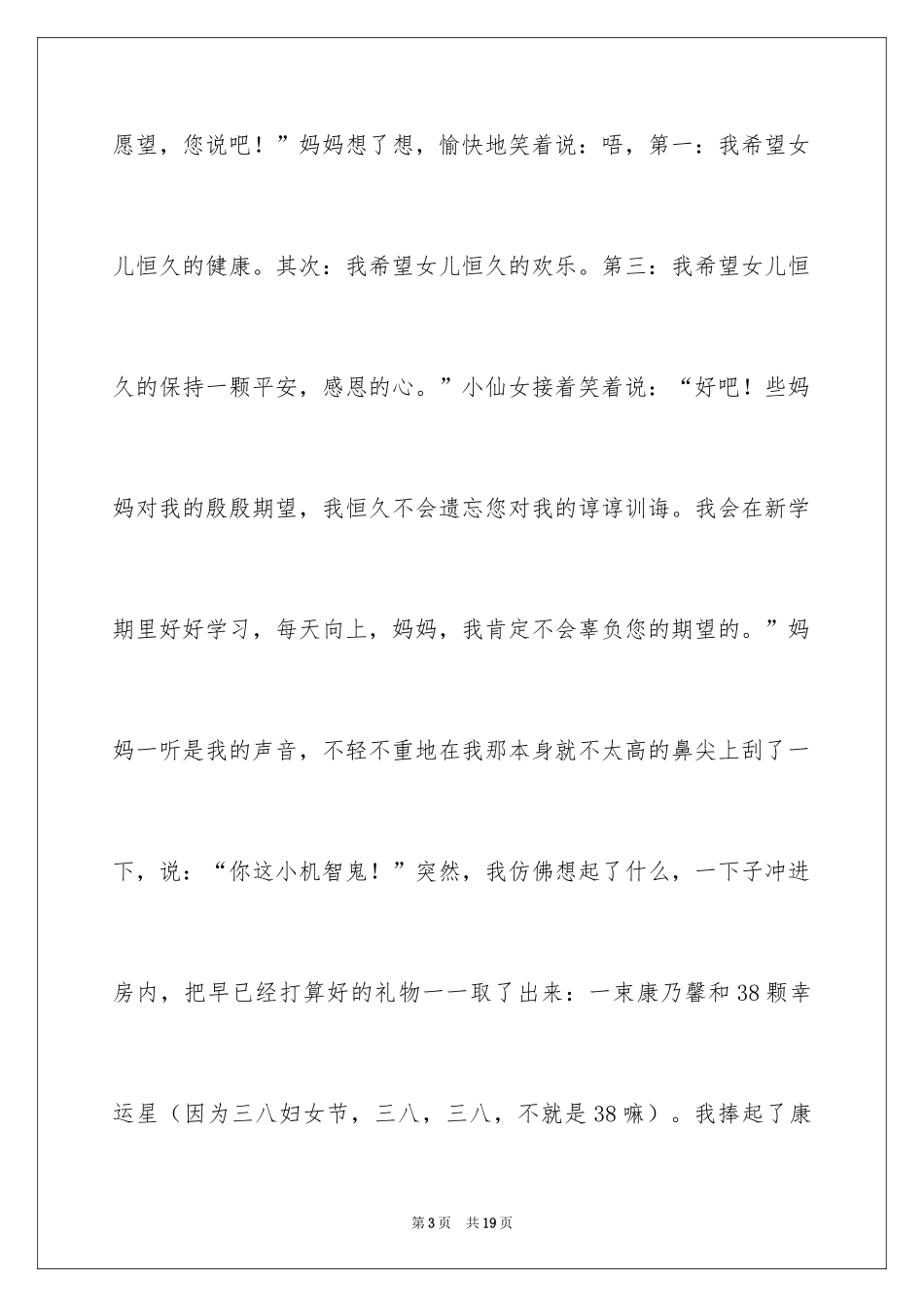 2024三八妇女节日记_163_第3页