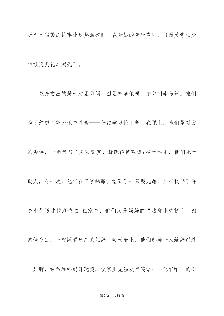 2024《寻找最美孝心少年》观后感_13_第2页