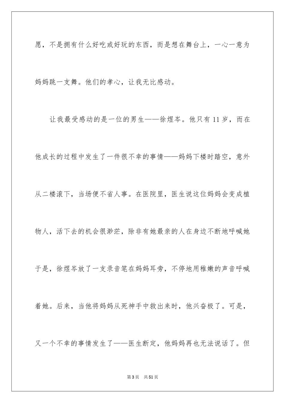 2024《寻找最美孝心少年》观后感_13_第3页