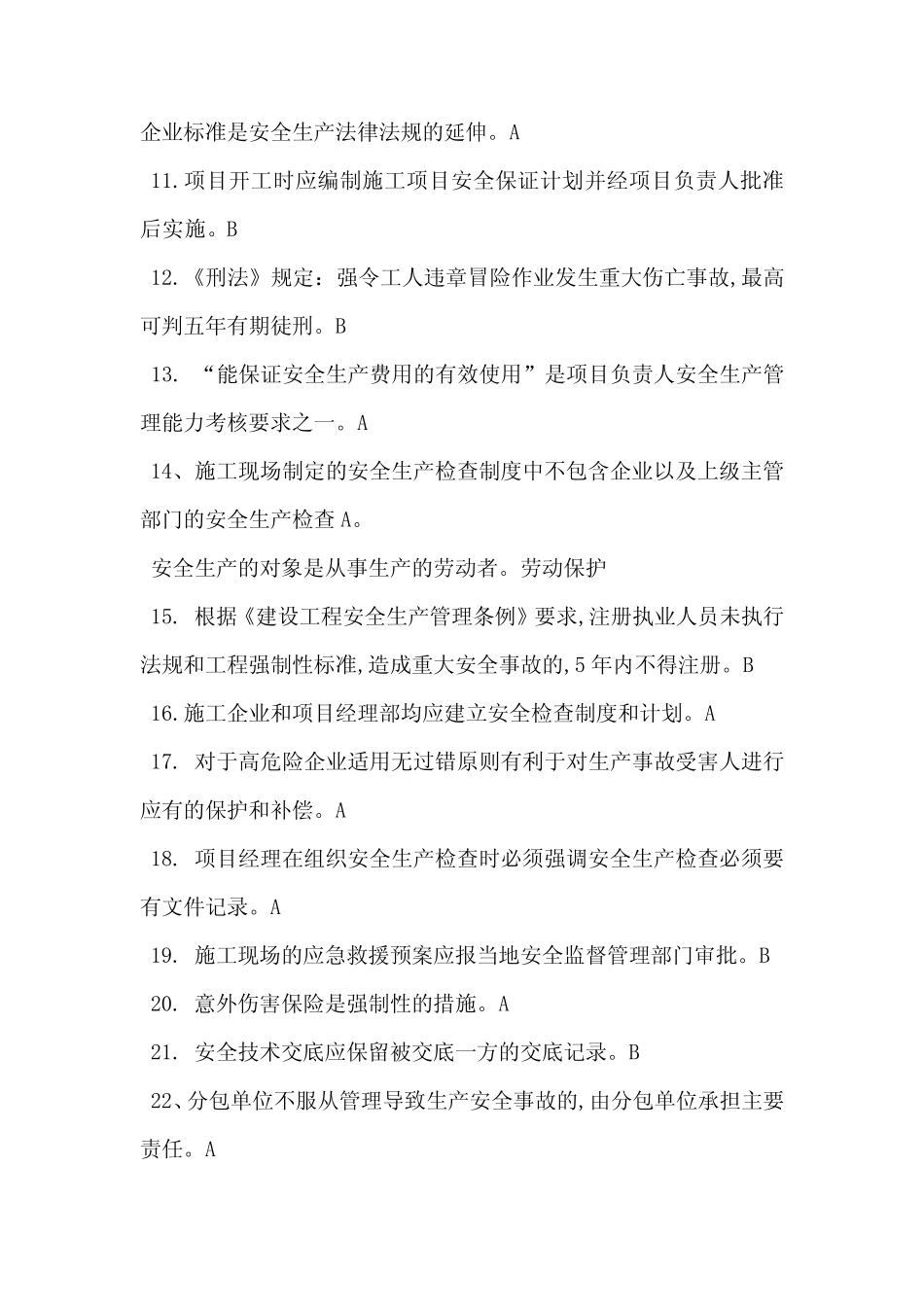 江苏省安全员B类考试复习题、资料-最新范文_图文 _第3页
