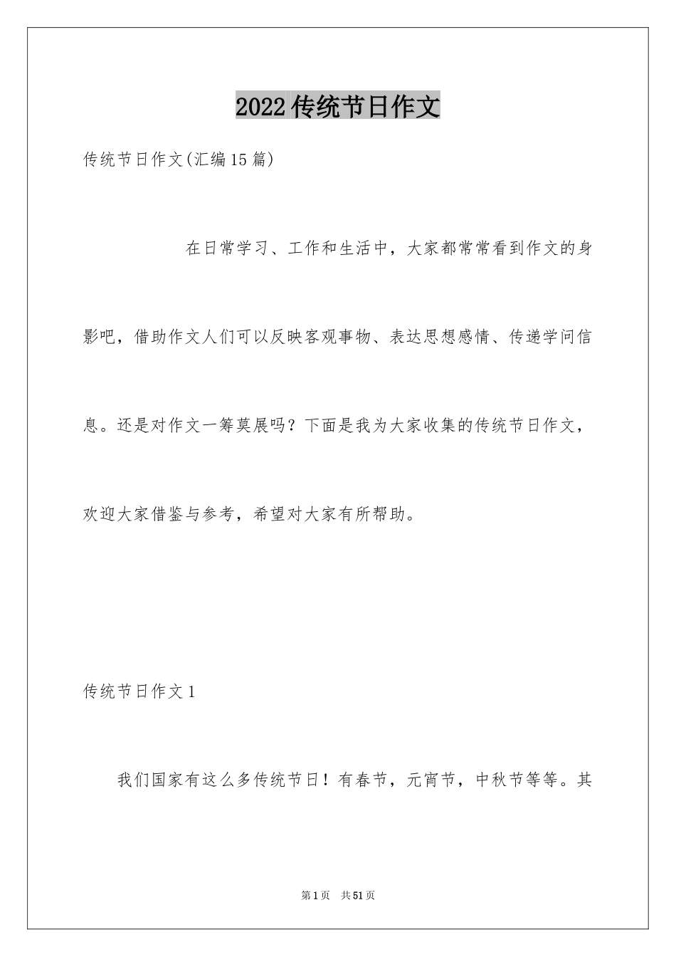 2024传统节日作文_3_第1页