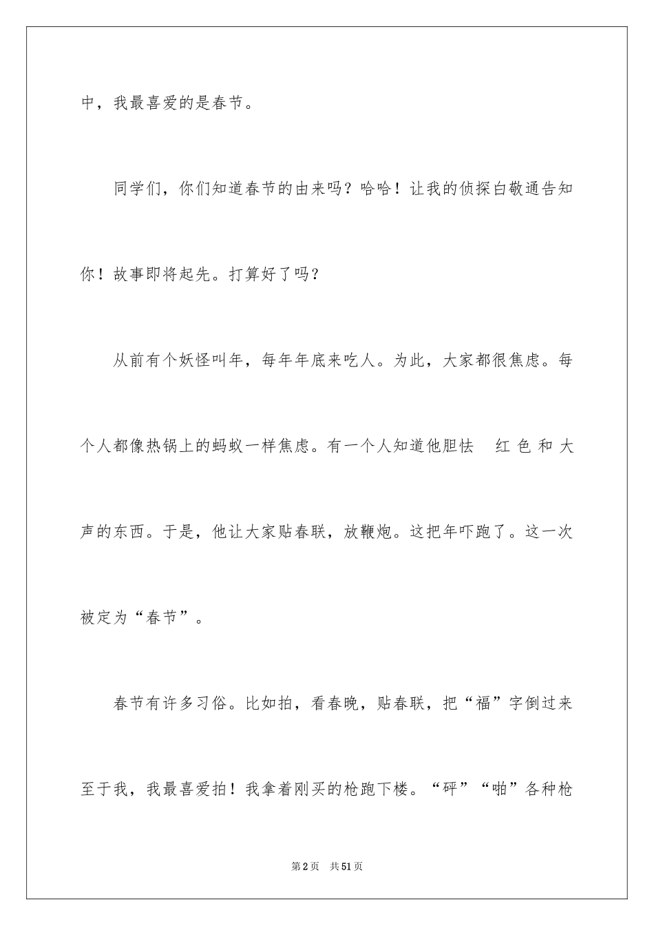 2024传统节日作文_3_第2页