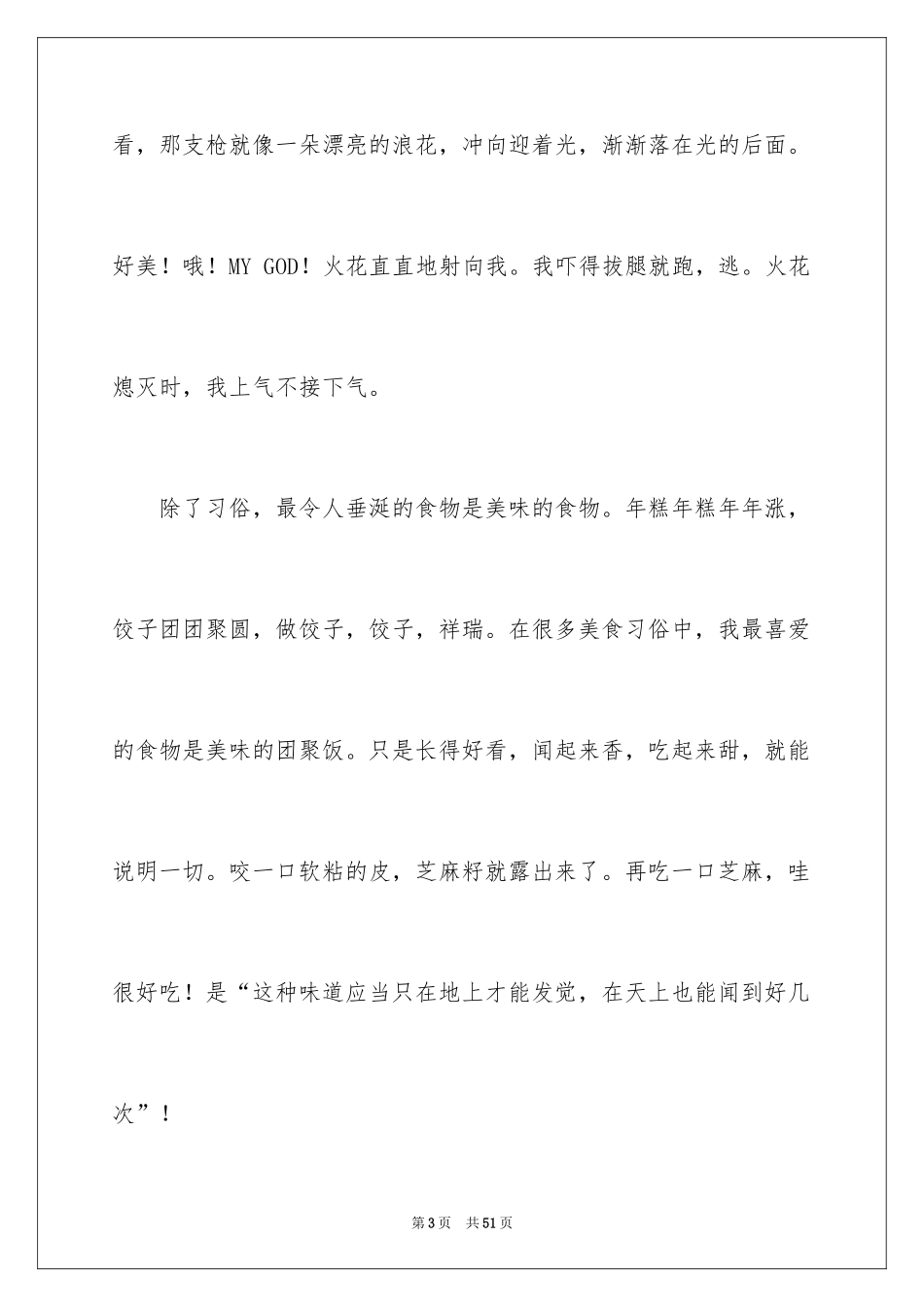 2024传统节日作文_3_第3页