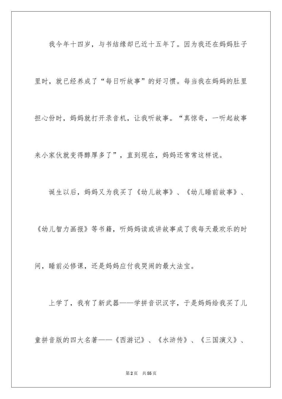 2024书香伴我成长演讲稿 _4_第2页