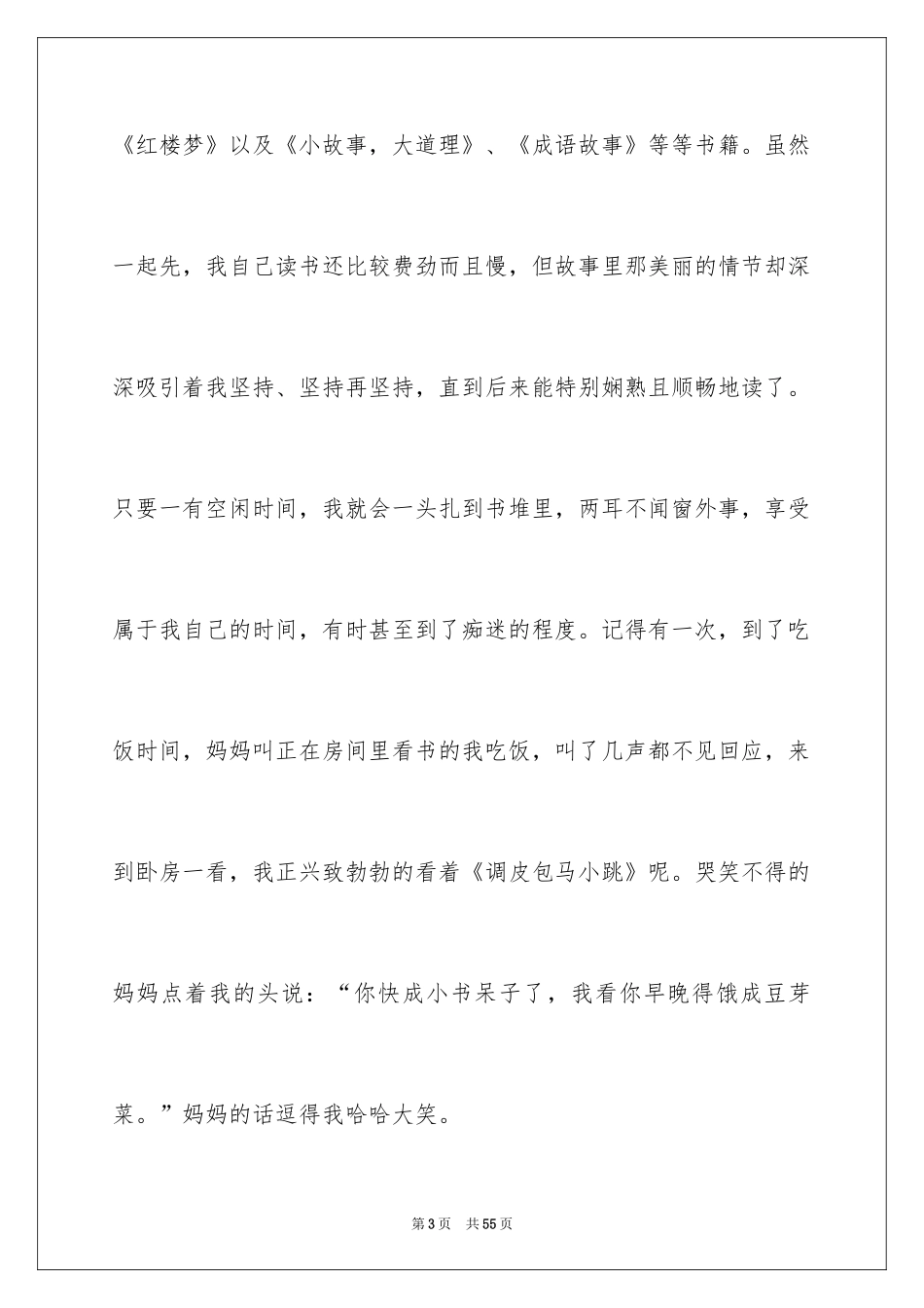 2024书香伴我成长演讲稿 _4_第3页
