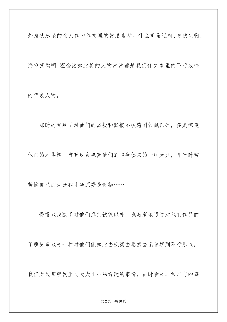 2024《我与地坛》读后感_17_第2页
