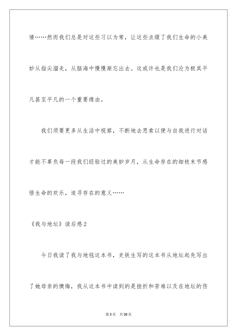 2024《我与地坛》读后感_17_第3页