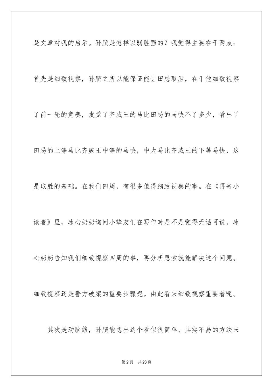 2024《田忌赛马》读后感_第2页
